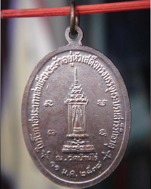เหรียญหลวงพ่อคูณรุ่นรับเสด็จปี38