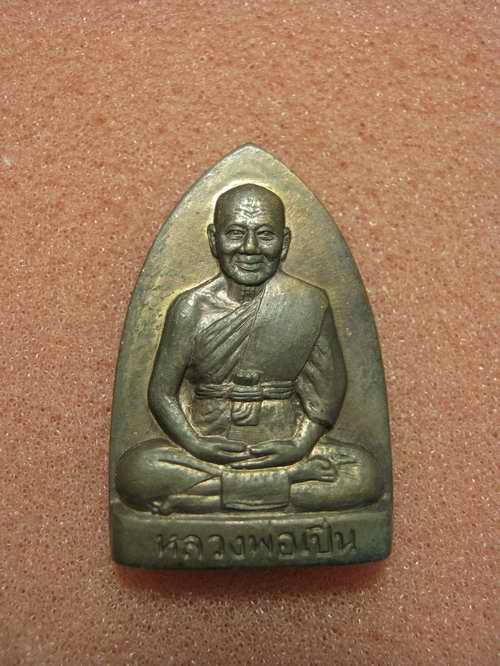 เตารีดรุ่นแรก หลวงพ่อเปิ่น วัดบางพระ เนื้อทองแดง   ปี 2535 โค๊ตหมายเลข กล่องเดิมๆ 