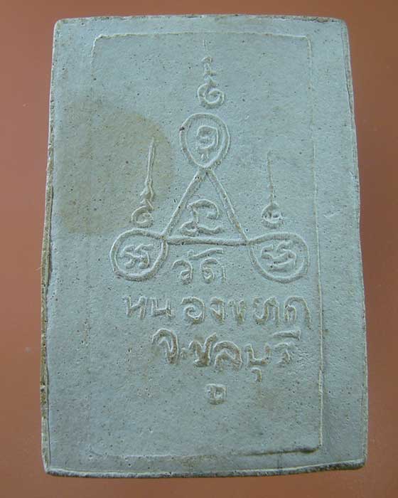 ! เคาะเดียว ! พระสมเด็จวัดหนองขยาด จ.ชลบุรี