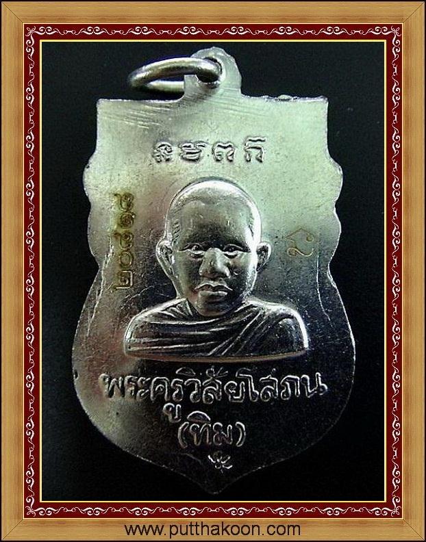 เหรียญเสมาหลวงปู่ทวด บูรณะพระบรมธาตุเจดีย์ พร้อมกล่องเดิมจากวัด