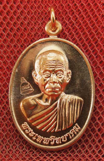 เหรียญเลื่อนสมณศักดิ์ หลวงพ่อคูณ วัดบ้านไร่ ปี 53 เนื้อทองแดง บล๊อคพิเศษ ตัวตัดบล็อคทองคำ