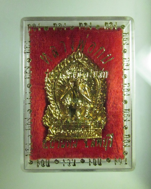 หลวงพ่อกบ วัดเขาสาริกา