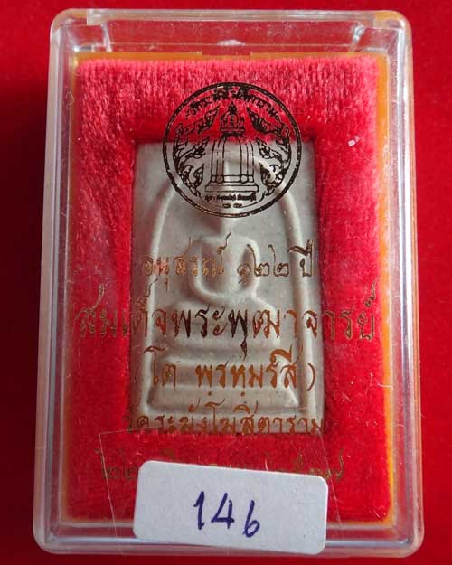 สมเด็จวัดระฆัง รุ่น 122 ปี พิมพ์ใหญ่ ทรงนิยม สวย ชัดเจน สร้างปี 2537 องค์ที่ 146