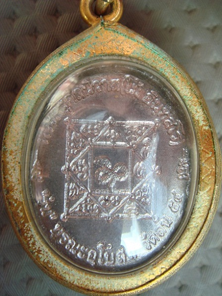 เหรียญหลวงพ่อโม้ วัดสน รุ่นบุรณะอูโบสถ ปี 54 (เคาะเดียว)