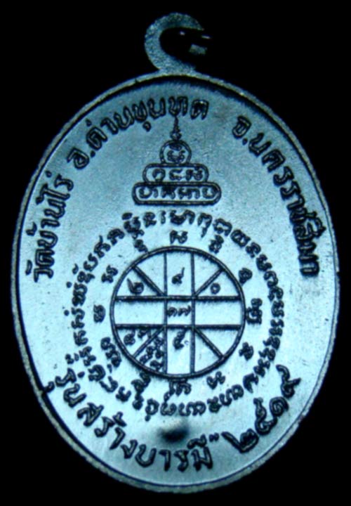 เหรียญหลวงพ่อคูณ รุ่นสร้างบารมี ปี19 ย้อนยุค โค๊ตเงิน(ค.ป)ขอบขีด สร้างปี 47 #7