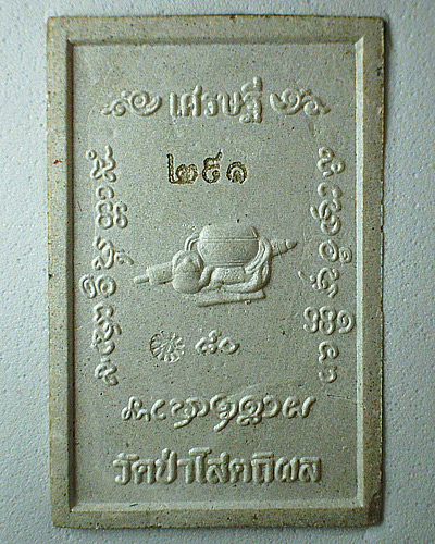 หลวงปู่บุญหนา เศรษฐี ๘๐ (ผงขาว 291)