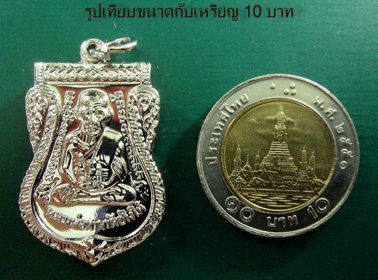 เหรียญนิกเกิลเสมาใหญ่ .. 3 เหรียญ ..หลวงพ่อทวด วัดช้างให้ รุ่นเสาร์ 5 มหามงคล ปี 55 พร้อมใบอาราธนา