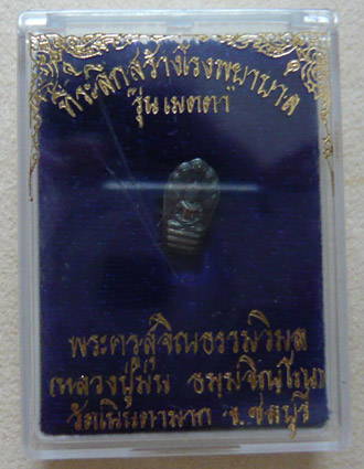 หลวงปู่ม่น วัดเนินตามาก พระปรก รุ่นเมตตา เนื้อเงิน ปี พ.ศ. 2537 ** เคาะเดียว