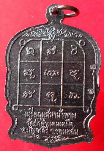 เหรียญนั่งพาน หลวงปู่มหาโส กัสสโป
