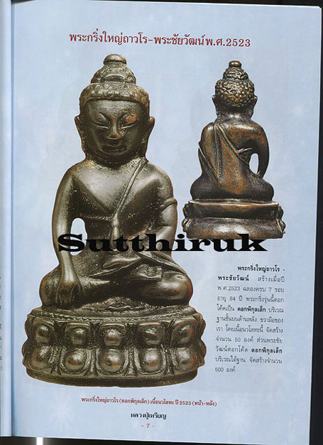 หนังสือ ประวัติและวัตถุมงคลยอดนิยม หลวงปู่เหรียญ วัดบางระโหง จ.นนทบุรี