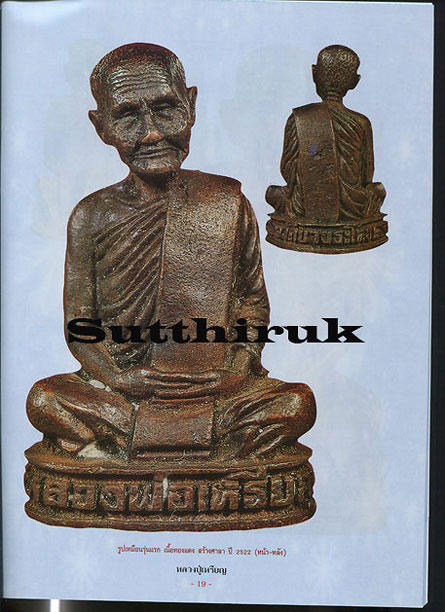 หนังสือ ประวัติและวัตถุมงคลยอดนิยม หลวงปู่เหรียญ วัดบางระโหง จ.นนทบุรี
