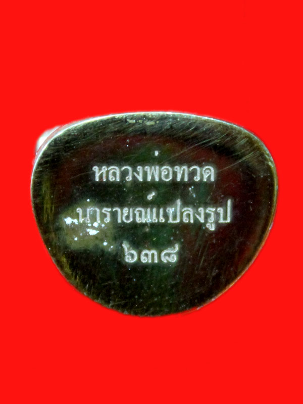 หลวงพ่อทวดบัวรอบ นารายณ์แปลงรูป เนื้อทองแดง