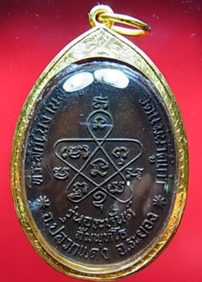 เหรียญหลวงปู่ทิม วัดระหารไร่ (แม่น้ำคู้) ปี18 บล็อกวงเดือน เลี่ยมทองหนา ๆ พร้อมบัตรรับรอง..เคาะเดียว