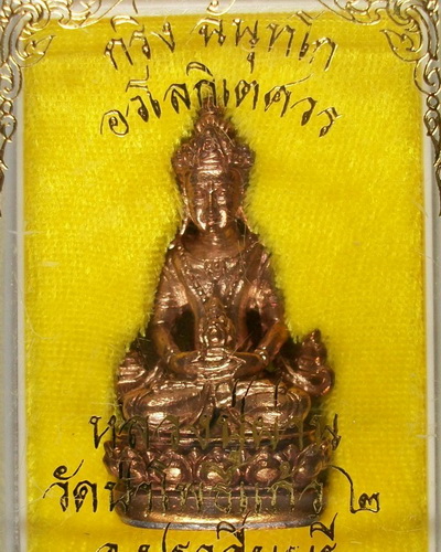 กริ่งฉันนุทโก อวโลกิเตศวร หลวงปู่ผ่าน วัดป่าโพธิ์แก้ว จ.ปราจีนบุรี เนื้อทองแดง