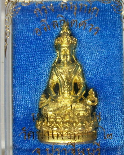 กริ่งฉันนุทโก อวโลกิเตศวร หลวงปู่ผ่าน วัดป่าโพธิ์แก้ว จ.ปราจีนบุรี เนื้อทองฝาบาตร