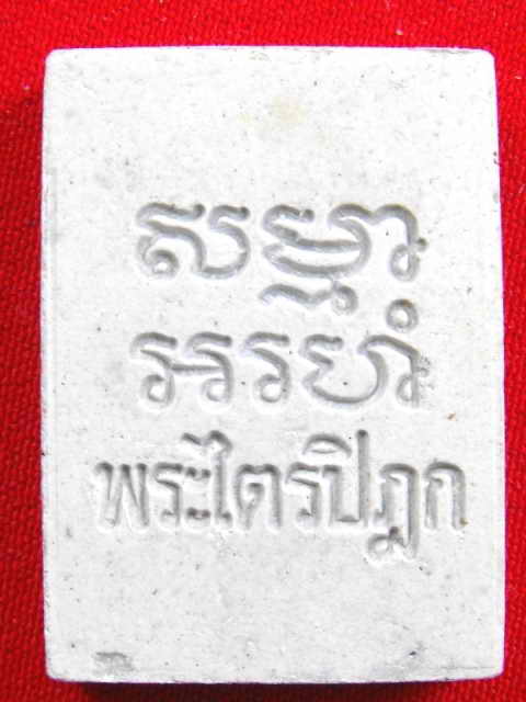สมเด็จวัดปากน้ำ "รุ่น6ปี38"