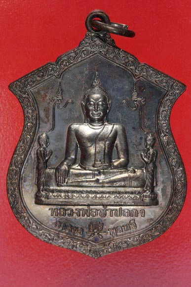 เหรียญหลวงพ่อซำปอกง วัดอุภัยภาติการาม ฉะเชิงเทรา /2