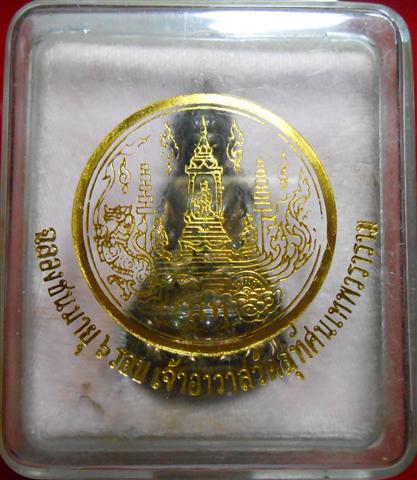 พระกริ่งจักรพรรดิ (พระนามแปล) เนื้อนวะ ฉลองชนมายุ6รอบ เจ้าอาวาสวัดสุทัศนเทพวราราม