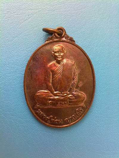 เหรียญหลวงปู่ท่อน ญาณธโร รุ่นเมตตาธรรม ค้ำจุนโลก ปี 2551 เนื้อทองแดงรมดำ