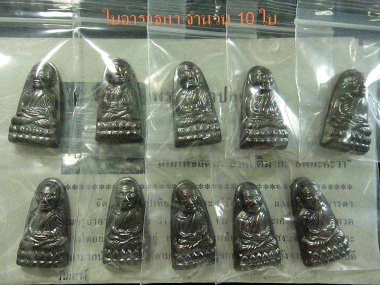 หลังหนังสือ (บล็อค ท = 10 องค์ ) รุ่นเสาร์ 5 มหามงคล ปี 55 พิธีเททองนำฤกษ์ 100 ปี พร้อมใบอาราธนา