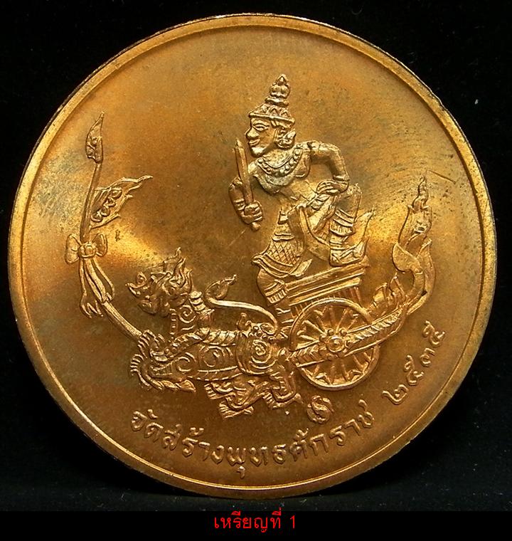 เหรียญพลเรือเอกกรมหลวงชุมพรเขตอุดมศักดิ์ ออกโดยกองกษาปณ์ ปี 2535 เนื้อทองแดง 2 เหรียญ