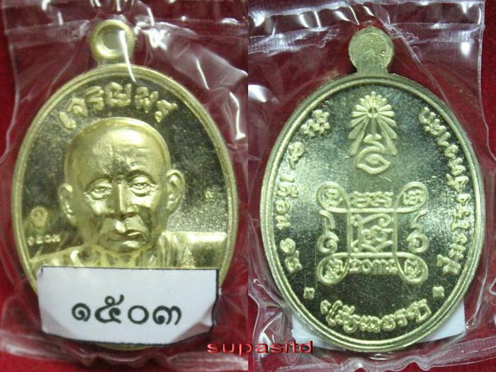เหรียญเจริญพร สมเด็จพระสังฆราช พุทธปวเรศ เนื้อทองระฆัง 5 เหรียญ เลข 1501-1505