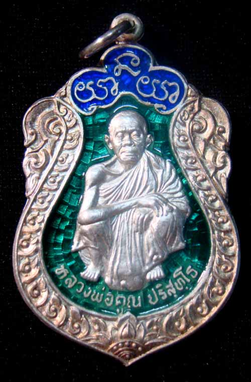 เหรียญหลวงพ่อคูณเสมาเนื้อเงินลงยาสีเขียว รุ่นกูให้ลาภ ออกวัดบ้านบุ ปี 2537