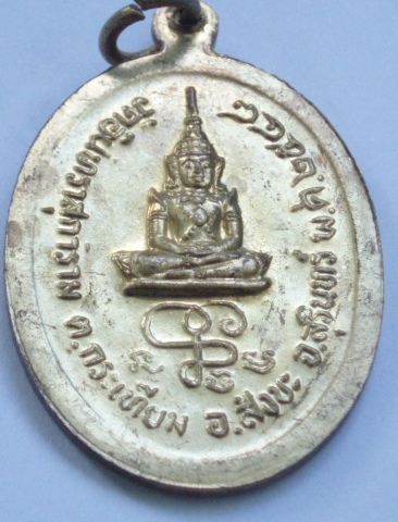 เหรียญหลวงปู่เจียม ติสสโย หลังพระพุทธ ปี 48  สวยๆ