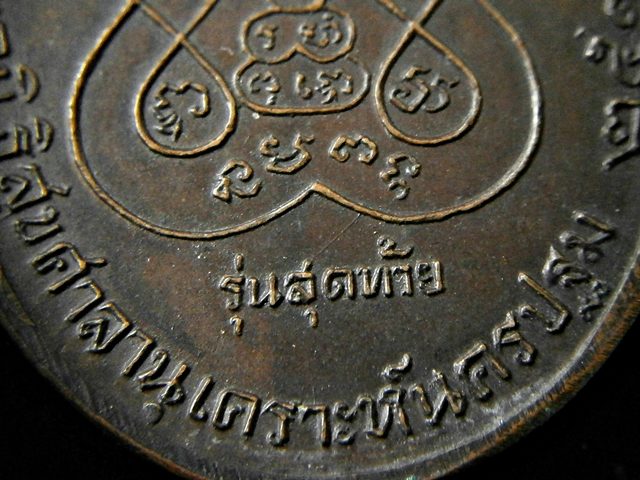 หลวงพ่อเงิน รุ่นสุดท้าย ส ขีด นิยม สวยเดิมๆ พร้อมบัตรรับรอง