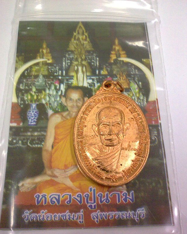 เหรียญสมปรารถนา (แซยิค 89 ปี) รุ่น “ เสาร์ 5 มหามงคล ” โดยหลวงปู่นาม วัดน้อยชมภู่ 2 เหรียญ 2 เนื้อ