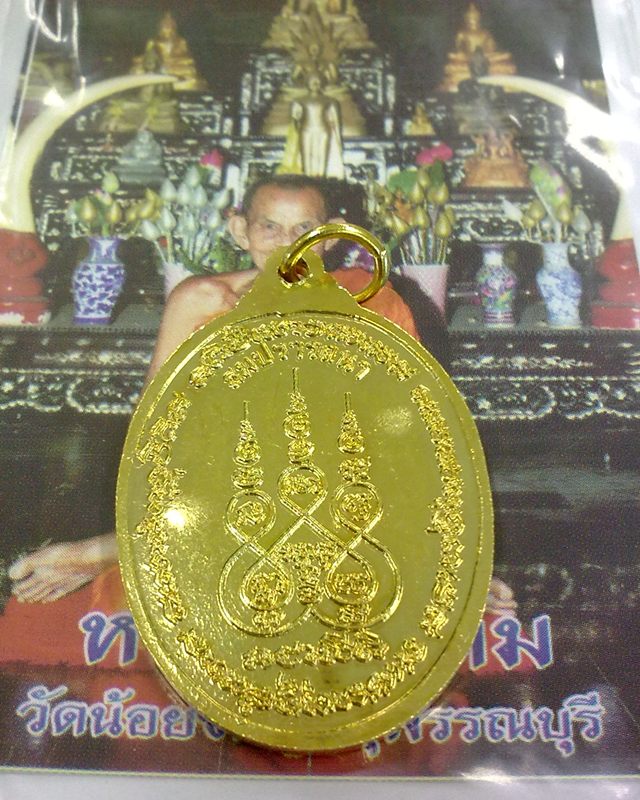 เหรียญสมปรารถนา (แซยิค 89 ปี) รุ่น “ เสาร์ 5 มหามงคล ” โดยหลวงปู่นาม วัดน้อยชมภู่ 2 เหรียญ 2 เนื้อ