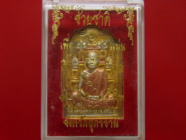 เหรียญสามกษัตริย์หลวงตามหาบัว รุ่นช่วยชาติ ปี 53 ปิด 300.-