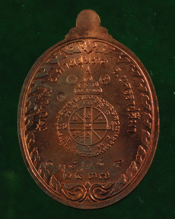 เหรียญนิรันตรายหลวงพ่อคูณ เนื้อทองแดง ปี๒๕๓๗ 
