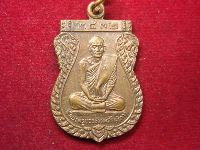 "จ่าสันต์" แดงเคาะเดียว/เหรียญพระครูบวรธรรมรักษ์(ภา)  วัดบางโพโอมาวาส  กรุงเทพฯ