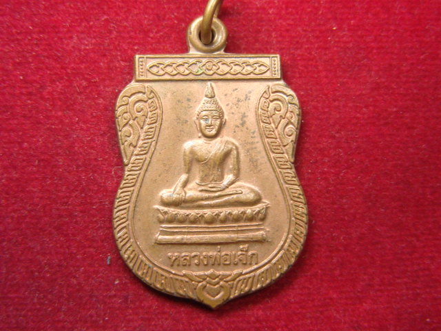 "จ่าสันต์" แดงเคาะเดียว/เหรียญหลวงพ่อเจ๊ก หลังพระครูวิริยสุนทร  วัดเกาะวิมุตตาราม  ลพบุรี