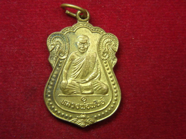 "จ่าสันต์" แดงเคาะเดียว/เหรียญหลวงพ่อพันธ์  วัดคลองมะเกลือ  สระบุรี