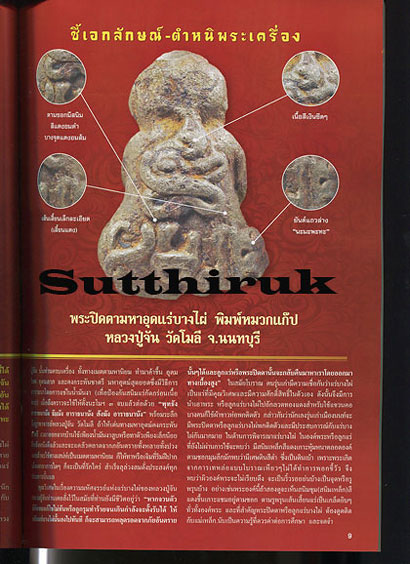 หนังสือ ตำหนิพระ เล่มที่ 3 (ชี้จุดสำคัญและหลักการพิจารณาต่างๆ ของพระเครื่องยอดนิยม)