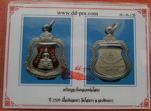บัตรรับประกันพระแท้