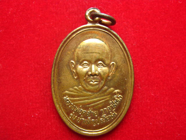 เหรียญพ่อท่านคล้าย วาจาสิทธิ์ รุ่น บำเพ็ญประโยชน์ นครศรีธรรมราช สวยครับ