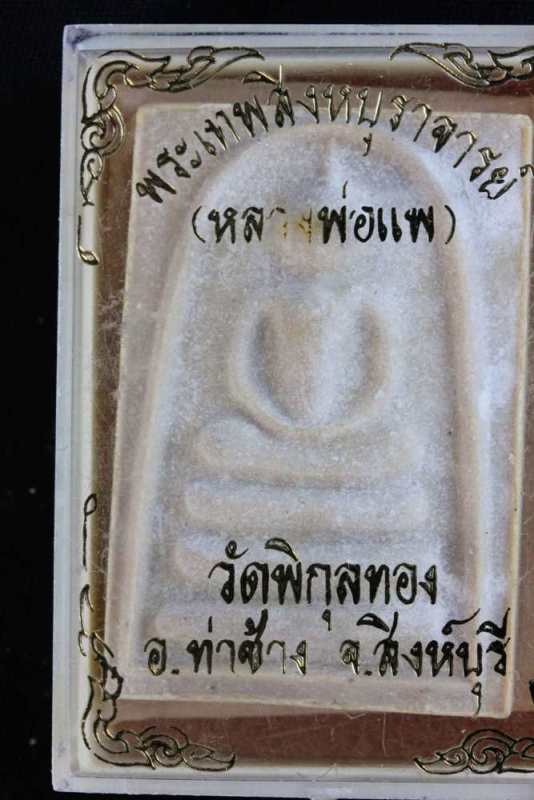 สมเด็จหลวงพ่อแพ แพเก้าพัน เคาะเดียว