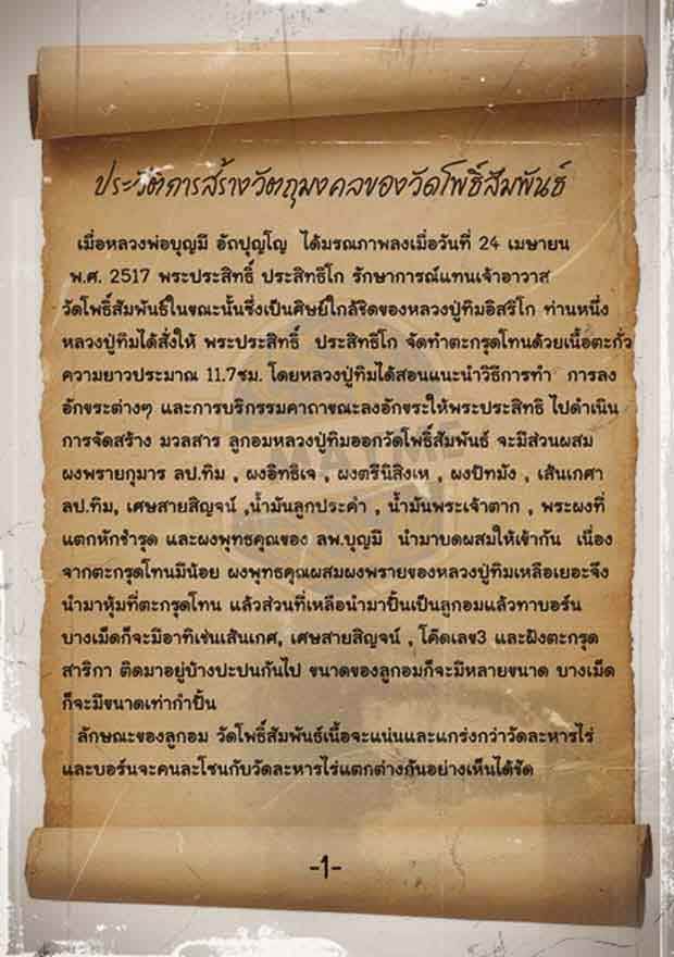 ลูกอมผงพราย หลวงปู่ทิม ออกวัดโพธิ์สัมพันธ์ปี17 ฝังตะกรุต