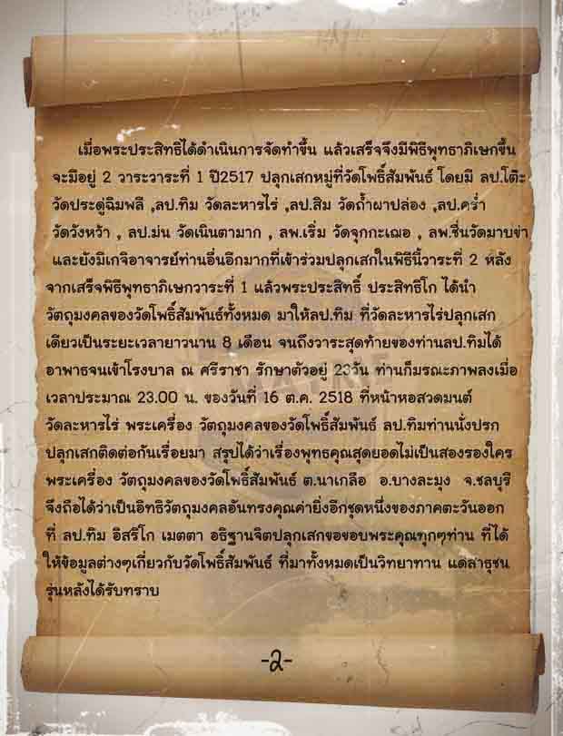 ลูกอมผงพราย หลวงปู่ทิม ออกวัดโพธิ์สัมพันธ์ปี17 ฝังตะกรุต