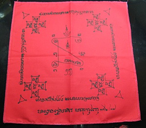 ผ้ายันต์พัดโบกปี 2537 หลวงพ่อสาครครับ หายากครับ (ตำรับหลวงปูหิน)