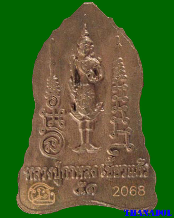 พระนาคปรกเล็ก เนื้อสัมฤทธิ์ รุ่นจักรพรรดินารายณ์ปี2551 หลวงปู่กาหลง วัดเขาแหลม จ.สระแก้ว