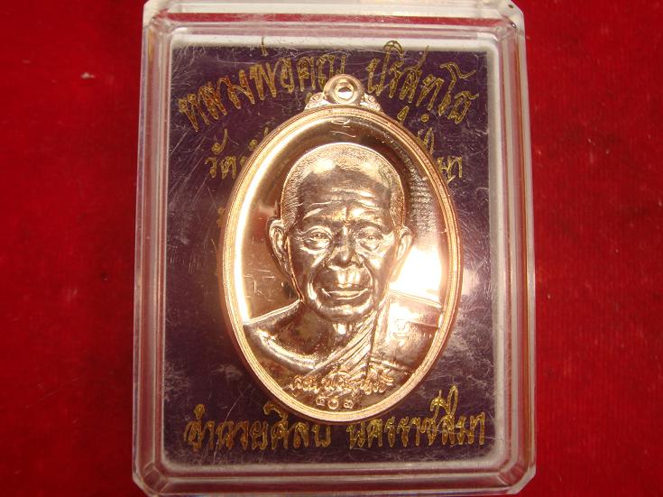 เหรียญหลวงพ่อคูณรุ่นมอบเครื่องมือแพทย์ ออกวัดบ้านไร่ปี 53 เนื้อนวะ หมายเลข.507 สภาพสวยครับ