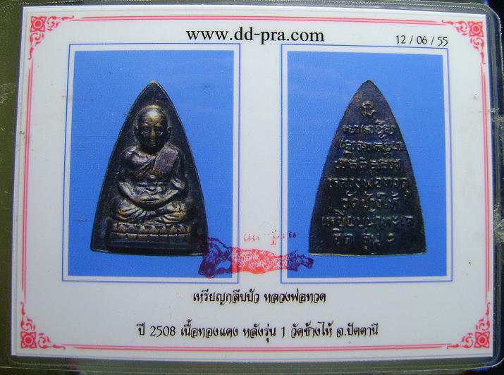 บัตรรับประกันพระแท้