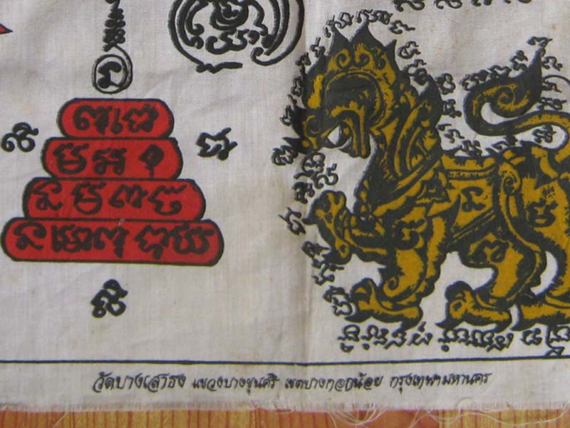 ผ้ายันต์ผืนใหญ่ วัดบางเสาธง กทม. ขนาด22x16นิ้ว