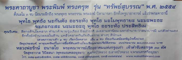 มาคู่ พระพิมพ์ ทรงครุฑ รุ่น ทรัพย์สุบรรณ หลวงพ่อรักษ์ จ.อยุธยา ปี 2554 