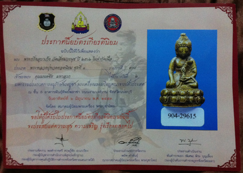 บัตรรับประกันพระแท้