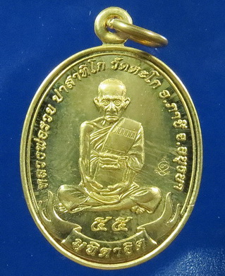 หลวงพ่อรวย วัดตะโก กฐิน 55...(3)